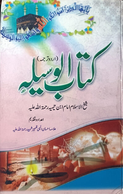 Kitab Al Waseela